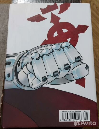 Стальной алхимик, книга 1, манга