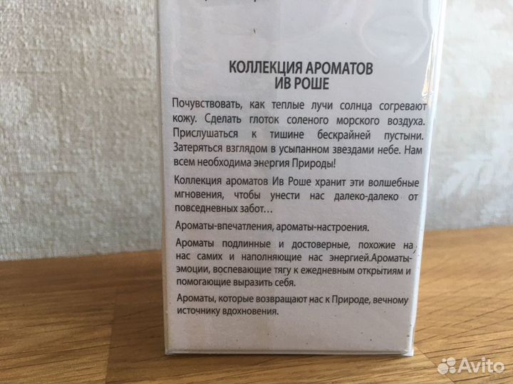 Autour de Minuit EDP Yves Rocher 100 мл