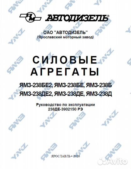 Двигатель ямз 238М2-99