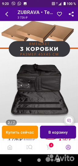 Термо сумка для еды(пицца)