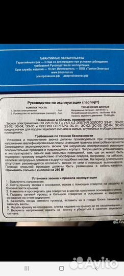 Дверной звонок проводной