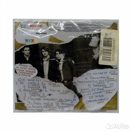 Корни. Дневник Паши Артемьева (Audio-CD)