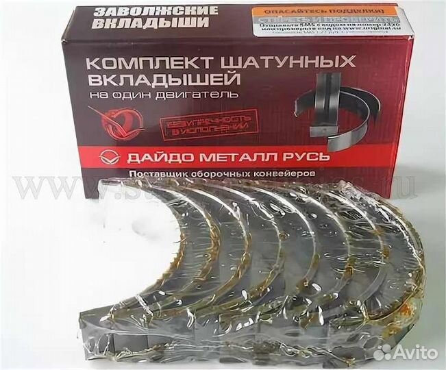 Вкладыши газ-24, УАЗ шатунные (вк24-1000104)