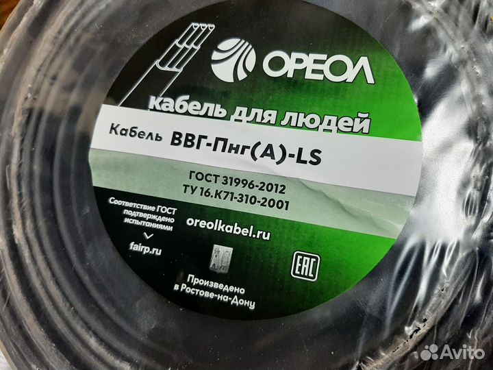 Кабель ввг-нг 3х2,5 ГОСТ