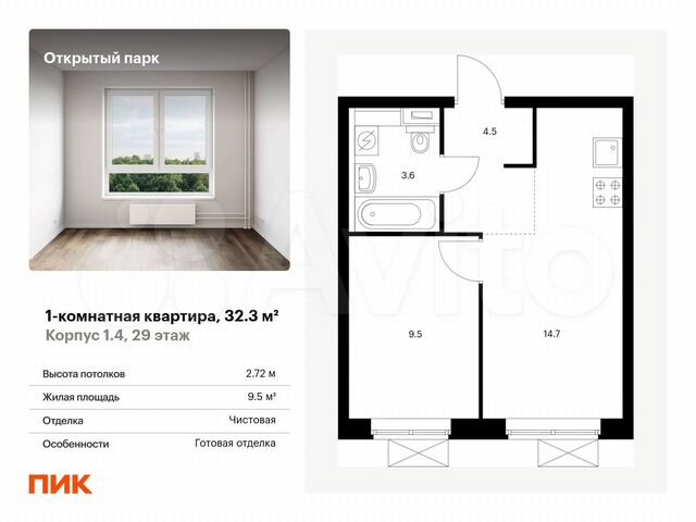 1-к. квартира, 32,3 м², 29/33 эт.