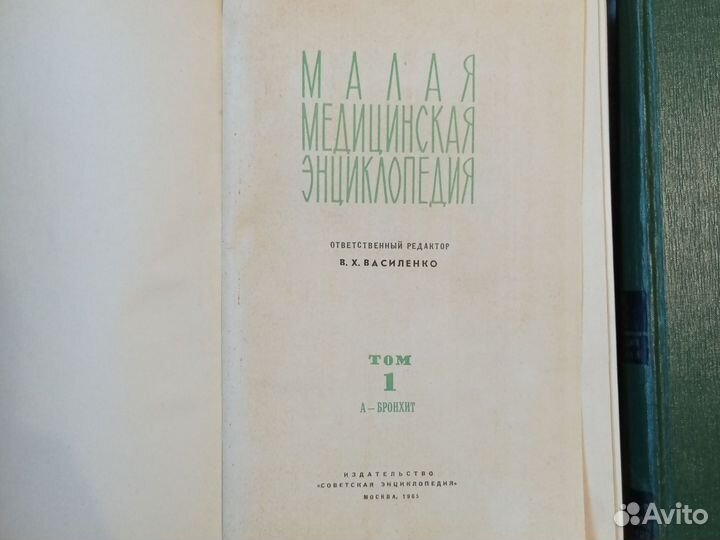 Малая медицинская энциклопедия, т. 1-4. 1965 год