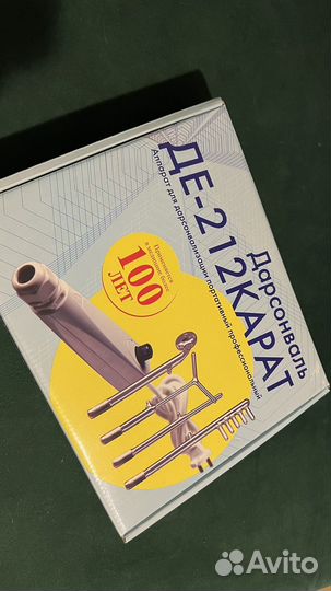 Дарсонваль де 212 карат