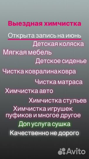 Химчистка