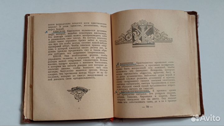 Карманное богословие 1959 г Гольбах Поль Анри