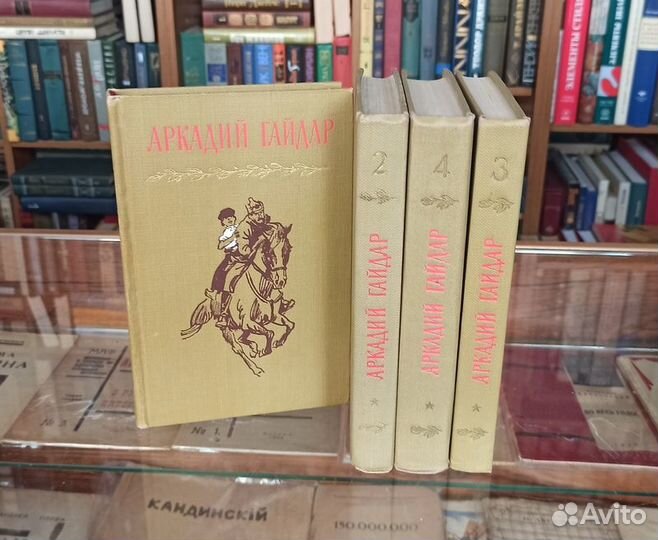 Гайдар Аркадий Собрание сочинений в 4-х тт 1964 г