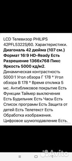 Телевизор philips 42