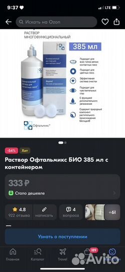 Раствор для контактных линз