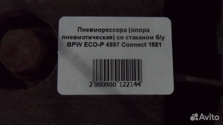 Пневморессора (опора пневматическая) со стаканом б