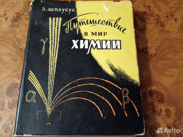 Путешествие в мир химии