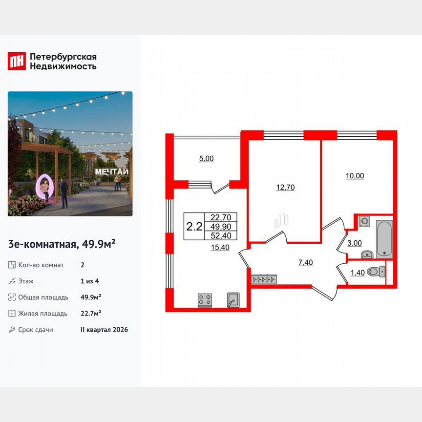 2-к. квартира, 49,9 м², 1/4 эт.