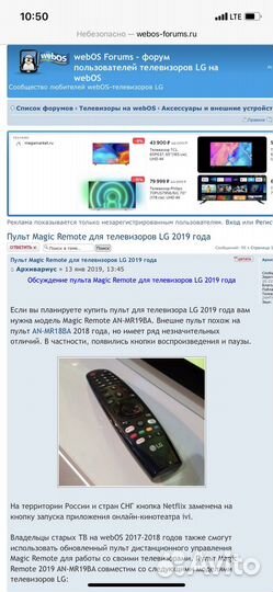 Пульт от телевизора LG Magic Remote AN-MR19 BA