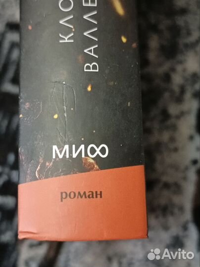 Книга Клоэ Валлеран - Сыновья Дьявола