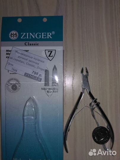 Маникюрные кусачки Zinger