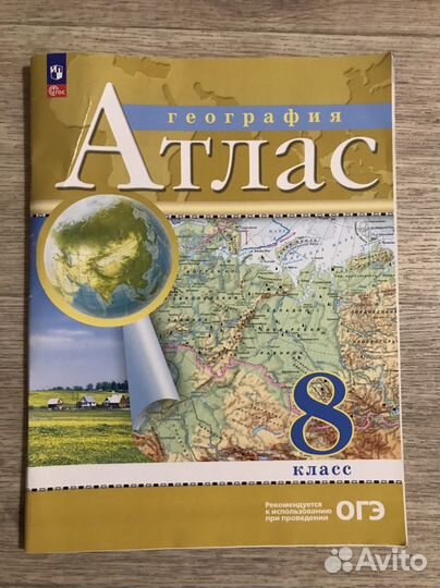 Атлас. География России. 8-9 классы. С контурными картами Картография недорого к