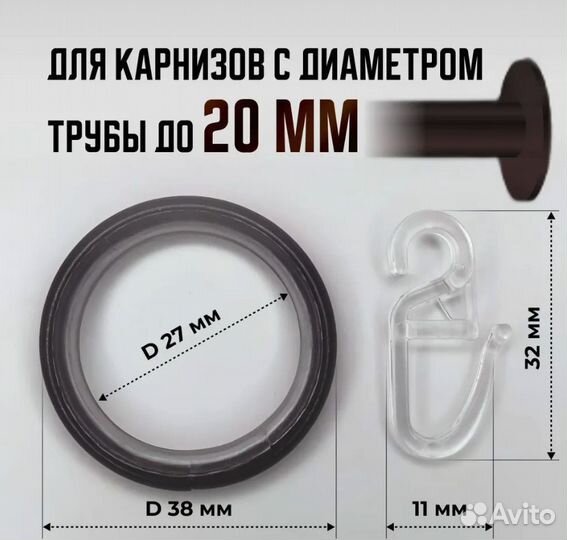 Кольца для штор