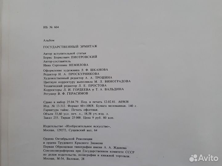 Книга Государственный Эрмитаж