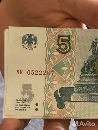 Купюры 5, 10 рублей с элитным номером