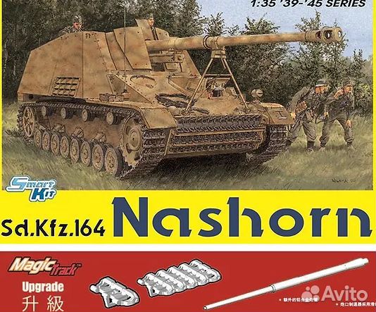 Dragon 6459 1/35 Sd.Kfz.164 Nashorn