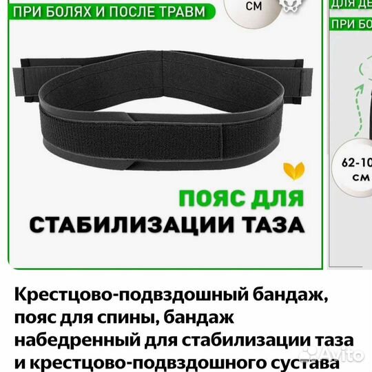 Крестцово-подвздошный бандаж размер S