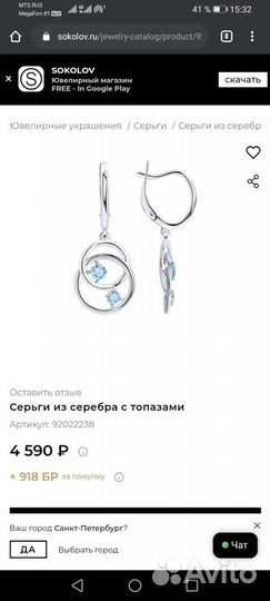 Серебряные серьги Соколов с топазом