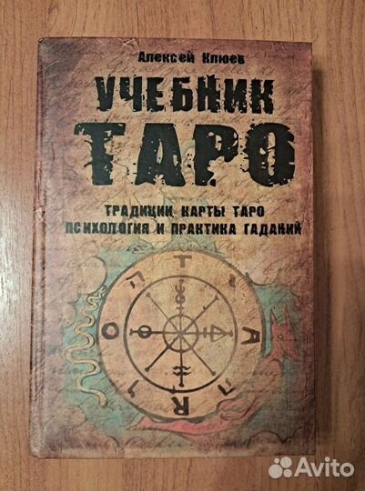 Книги по Таро