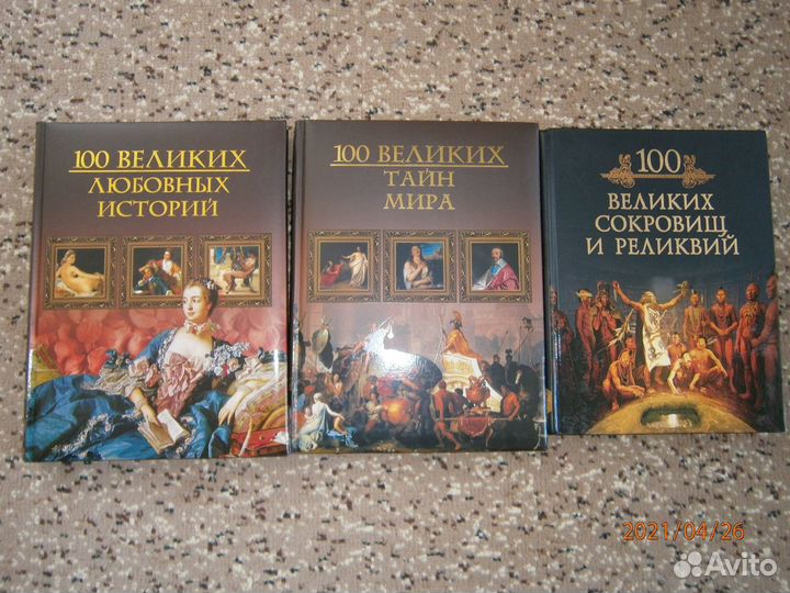 Сокровища, тайны, чудеса