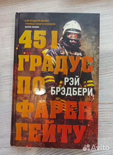 451 градус по фаренгейту
