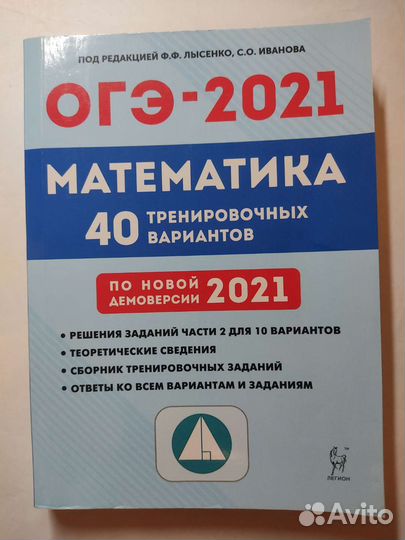 Математика огэ Лысенко