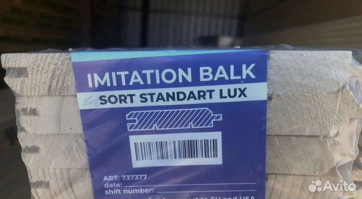 Имитация бруса / сорт ав / Пиломатериалы