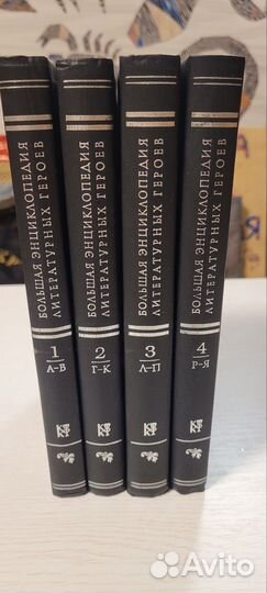 Большая энциклопедия литературных героев, Энциклоп