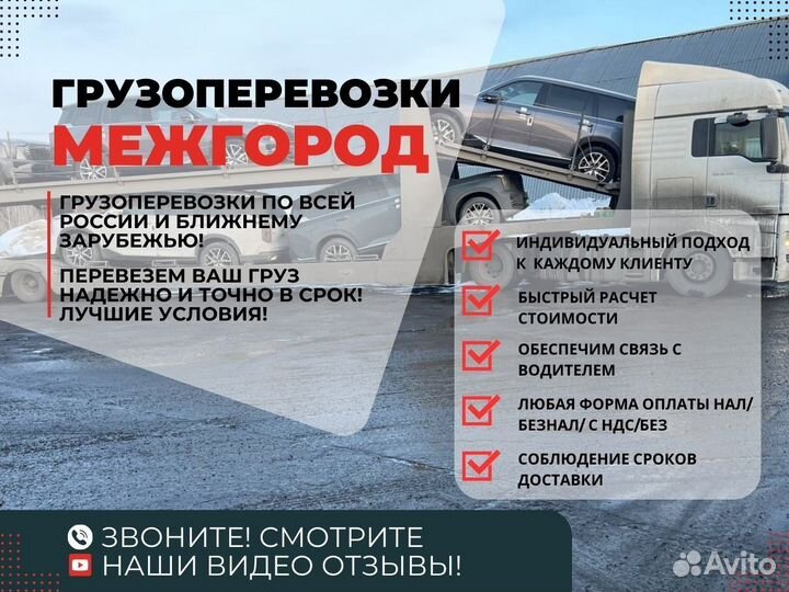 Грузоперевозки Межгород от 100 км - Газель и Фура