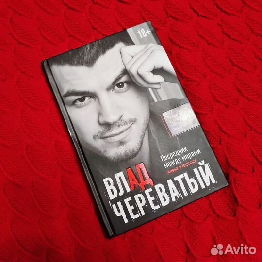 Книга Влад Череватый