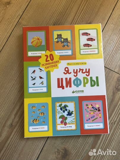 Карточки clever Познаем мир вместе. Я учу цифры