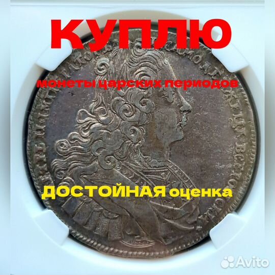 Монета 1 рубль 1727 Петр 2, коллекция, клад