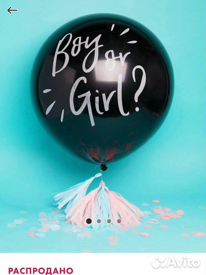 Воздушный шар