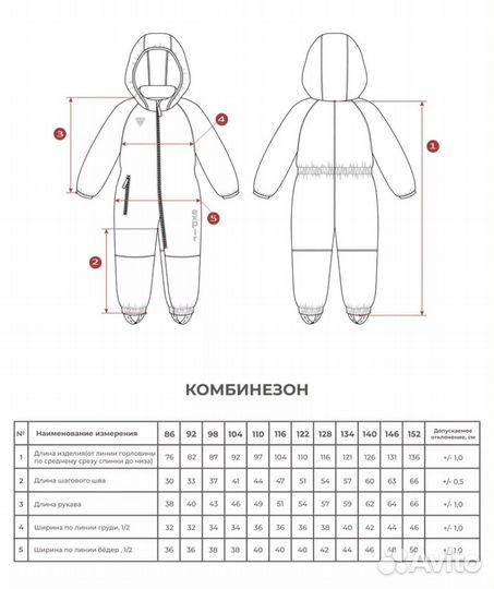 Комбинезон демисезон, р. 122