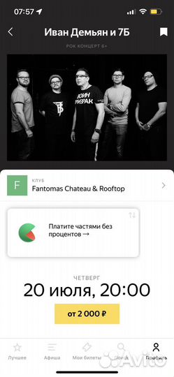 Билеты на концерт 7Б vip