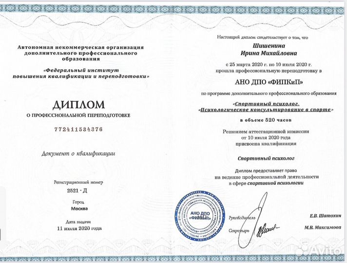 Спортивный психолог