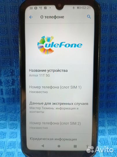 Ulefone Armor 11T, 8/256 ГБ