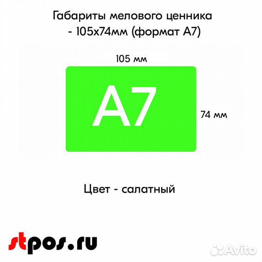 Ценникодержатель + ценник А7 салат + маркер белый
