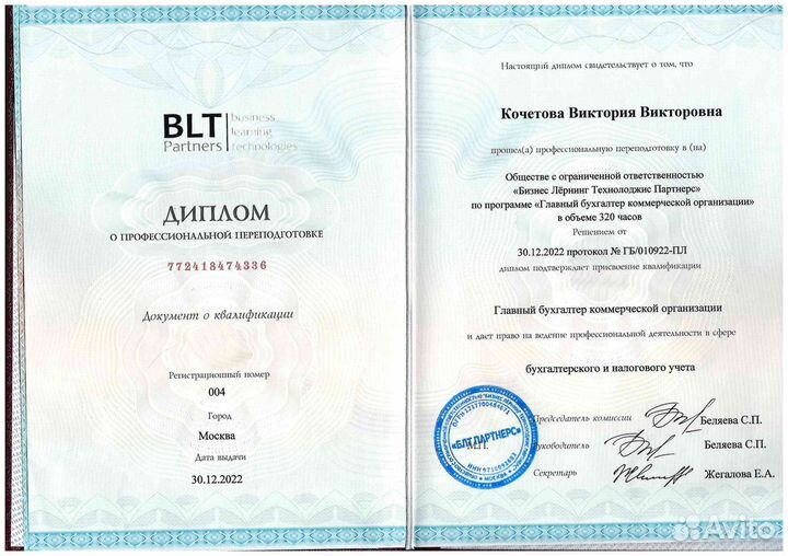 Бухгалтер / Бухгалтерские услуги