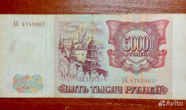 Банкноты 1993 года