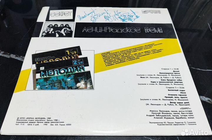 Секрет – Ленинградское Время, 1989