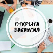 Продавец - кассир. Опыт не важен