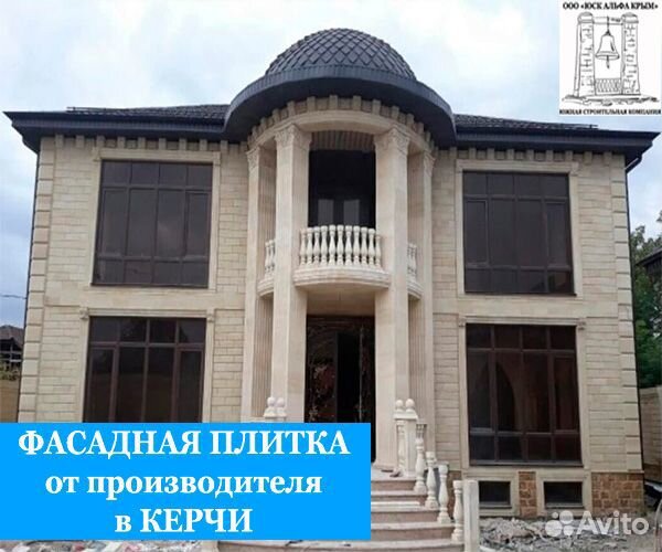 Фасадная плитка в Керчи от производителя